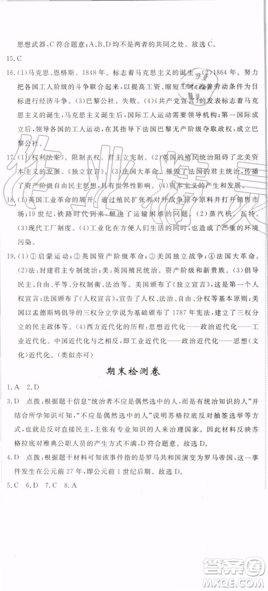 2019秋優(yōu)翼叢書學(xué)練優(yōu)歷史九年級上冊RJ人教版參考答案