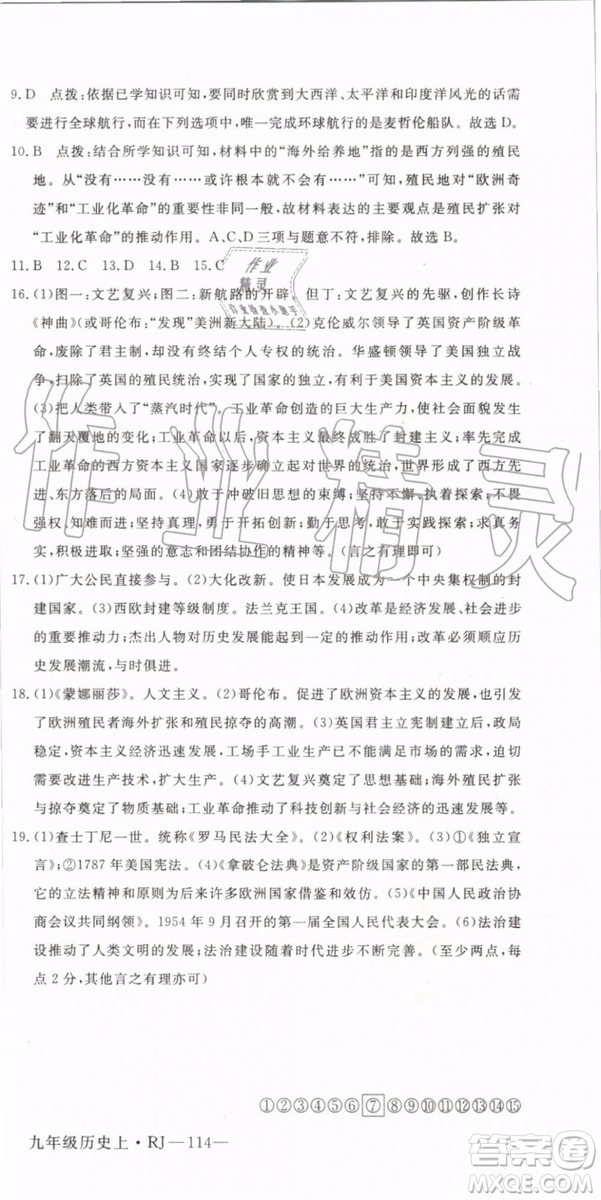 2019秋優(yōu)翼叢書學(xué)練優(yōu)歷史九年級上冊RJ人教版參考答案