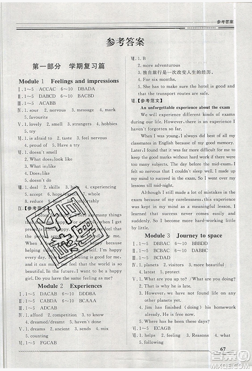 2019文軒圖書假期生活指導(dǎo)暑假八年級英語外研版答案