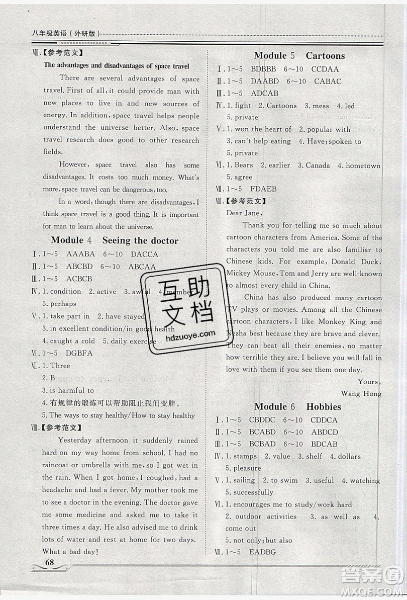 2019文軒圖書假期生活指導(dǎo)暑假八年級英語外研版答案