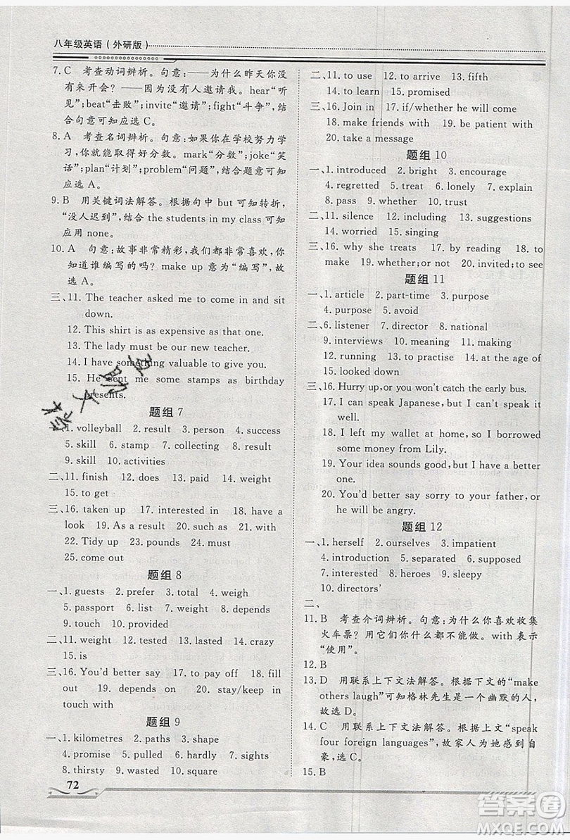 2019文軒圖書假期生活指導(dǎo)暑假八年級英語外研版答案