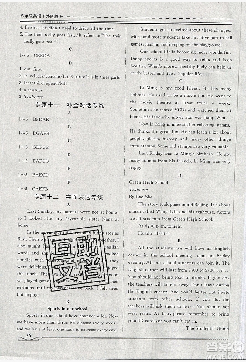 2019文軒圖書假期生活指導(dǎo)暑假八年級英語外研版答案