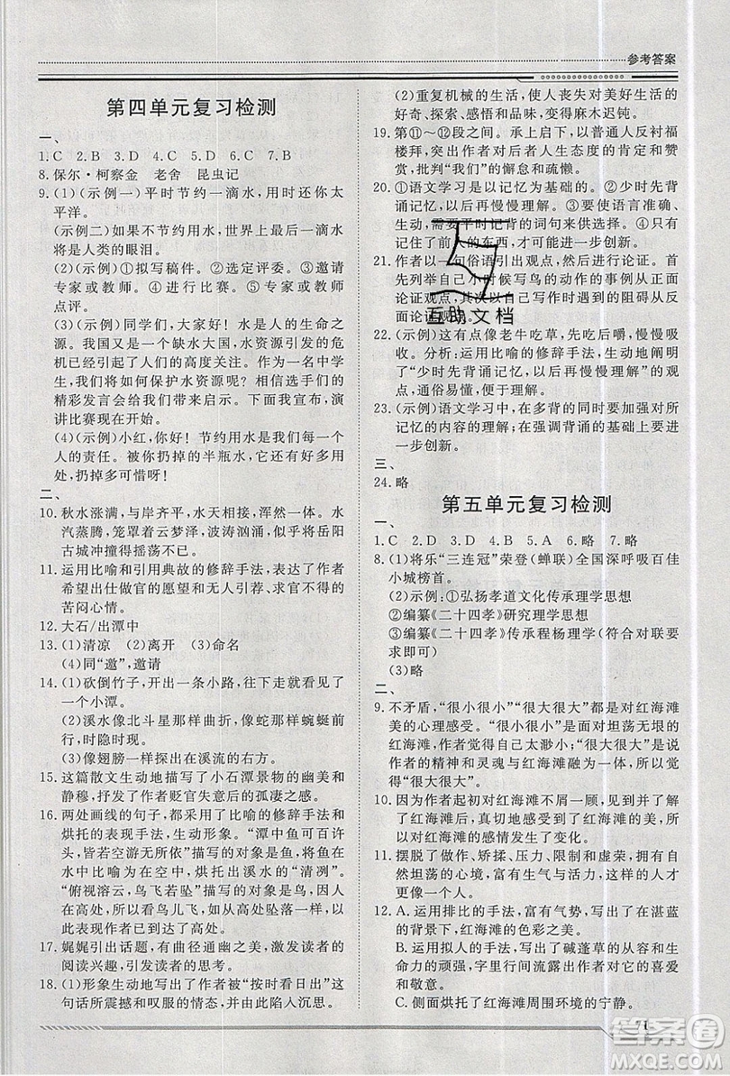 2019文軒圖書假期生活指導(dǎo)暑假八年級(jí)語(yǔ)文人教版答案