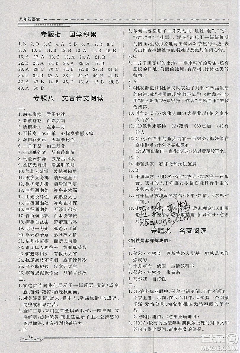 2019文軒圖書假期生活指導(dǎo)暑假八年級(jí)語(yǔ)文人教版答案