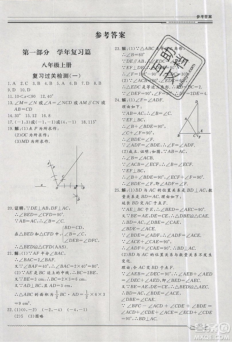 2019文軒圖書假期生活指導(dǎo)暑假八年級(jí)數(shù)學(xué)人教版答案