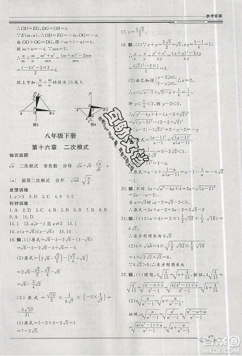 2019文軒圖書假期生活指導(dǎo)暑假八年級(jí)數(shù)學(xué)人教版答案