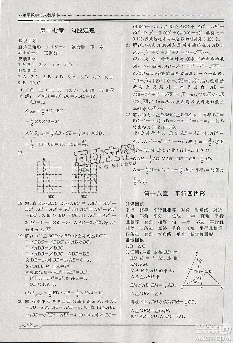 2019文軒圖書假期生活指導(dǎo)暑假八年級(jí)數(shù)學(xué)人教版答案