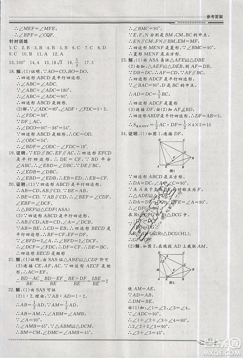 2019文軒圖書假期生活指導(dǎo)暑假八年級(jí)數(shù)學(xué)人教版答案