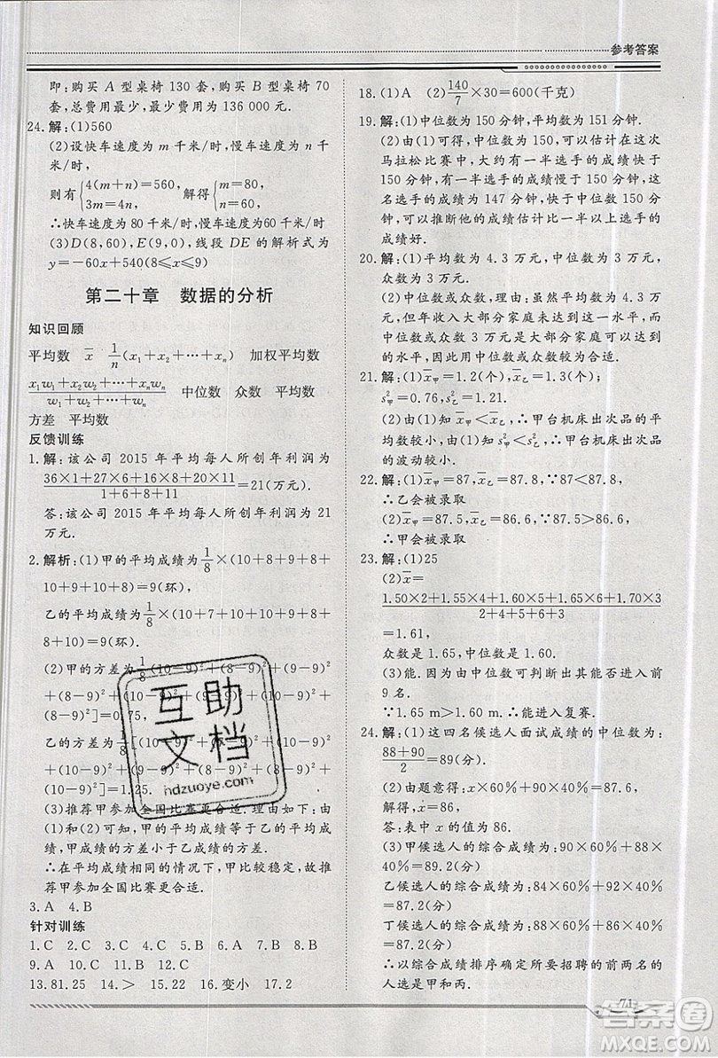 2019文軒圖書假期生活指導(dǎo)暑假八年級(jí)數(shù)學(xué)人教版答案