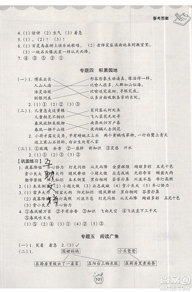 2019版暑假提高班2升3年級語文人教版暑假銜接參考答案