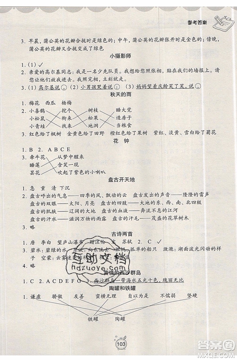 2019版暑假提高班2升3年級語文人教版暑假銜接參考答案