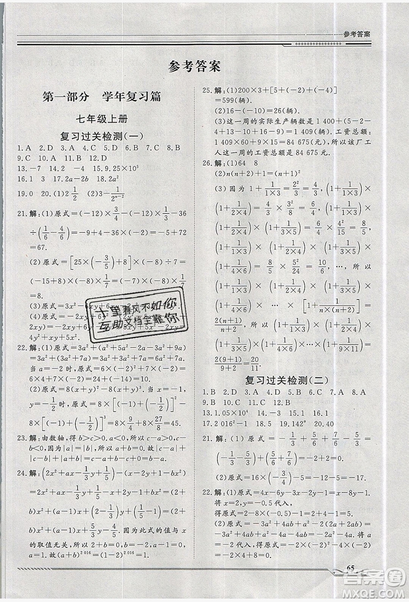 文軒圖書2019假期生活指導(dǎo)暑假七年級(jí)數(shù)學(xué)人教版答案