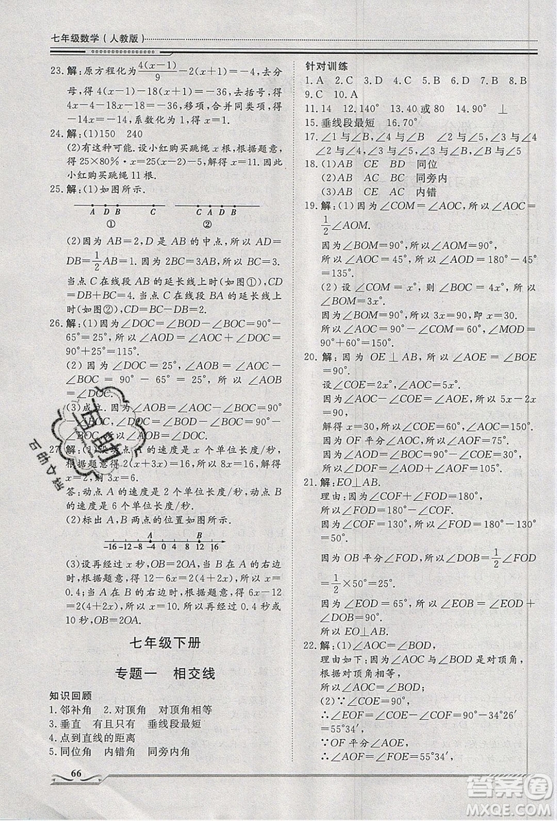 文軒圖書2019假期生活指導(dǎo)暑假七年級(jí)數(shù)學(xué)人教版答案