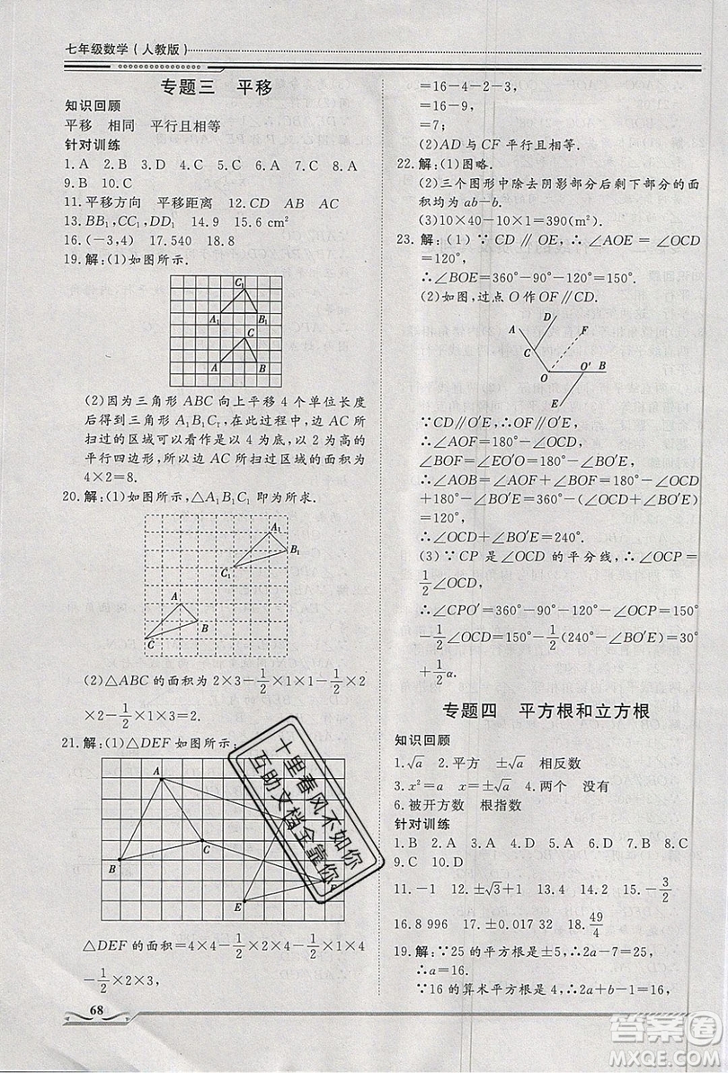 文軒圖書2019假期生活指導(dǎo)暑假七年級(jí)數(shù)學(xué)人教版答案