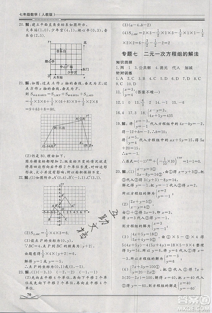 文軒圖書2019假期生活指導(dǎo)暑假七年級(jí)數(shù)學(xué)人教版答案