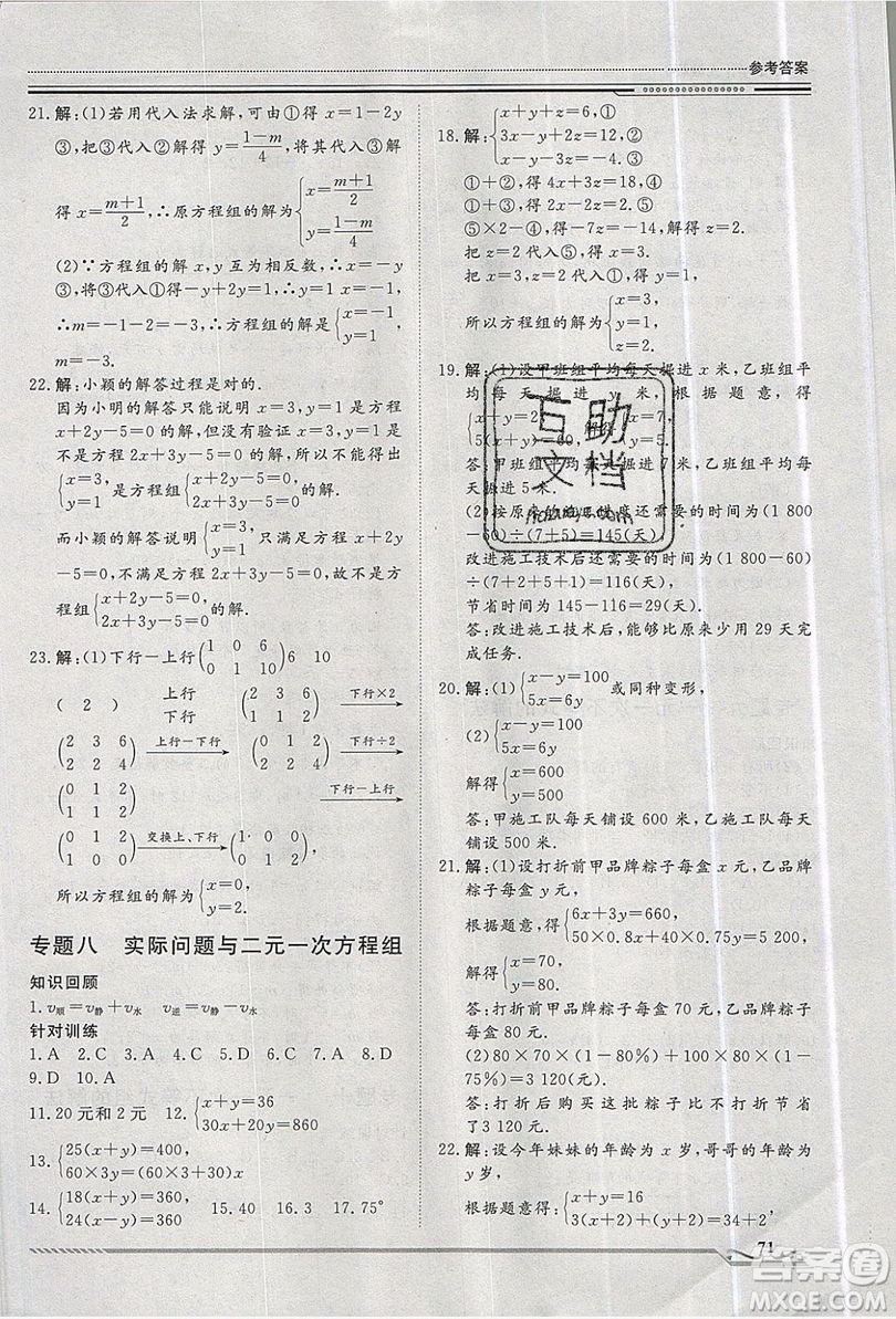 文軒圖書2019假期生活指導(dǎo)暑假七年級(jí)數(shù)學(xué)人教版答案