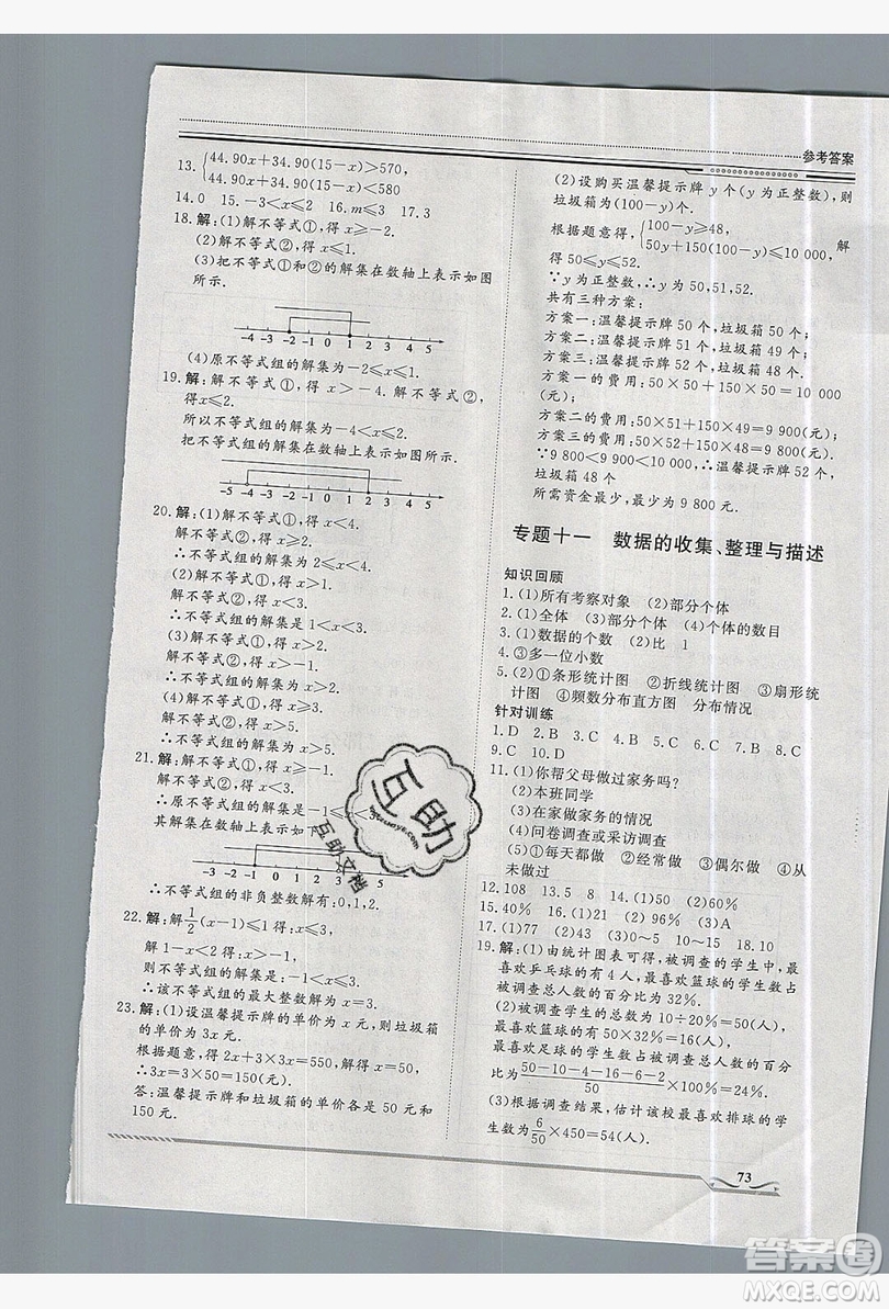 文軒圖書2019假期生活指導(dǎo)暑假七年級(jí)數(shù)學(xué)人教版答案