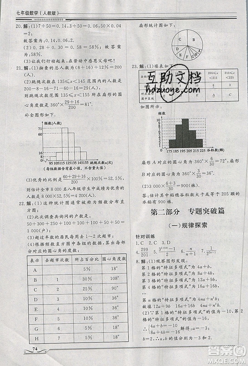 文軒圖書2019假期生活指導(dǎo)暑假七年級(jí)數(shù)學(xué)人教版答案