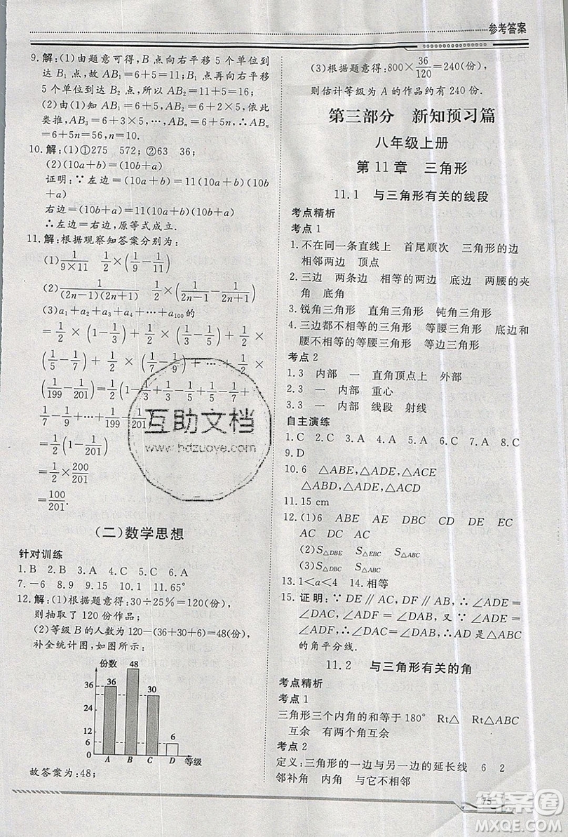 文軒圖書2019假期生活指導(dǎo)暑假七年級(jí)數(shù)學(xué)人教版答案