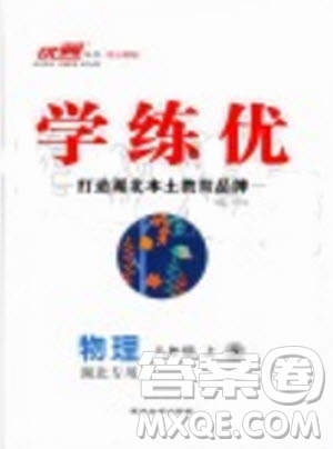 湖北專用2019年優(yōu)翼學(xué)練優(yōu)八年級(jí)物理上冊(cè)人教版參考答案