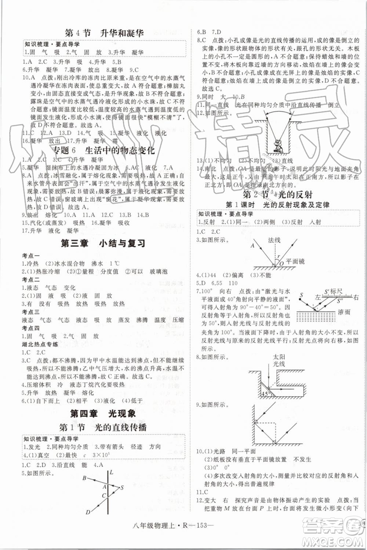 湖北專用2019年優(yōu)翼學(xué)練優(yōu)八年級(jí)物理上冊(cè)人教版參考答案