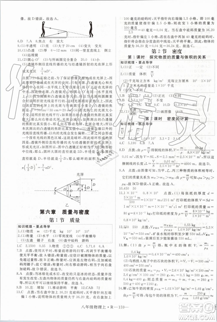 湖北專用2019年優(yōu)翼學(xué)練優(yōu)八年級(jí)物理上冊(cè)人教版參考答案