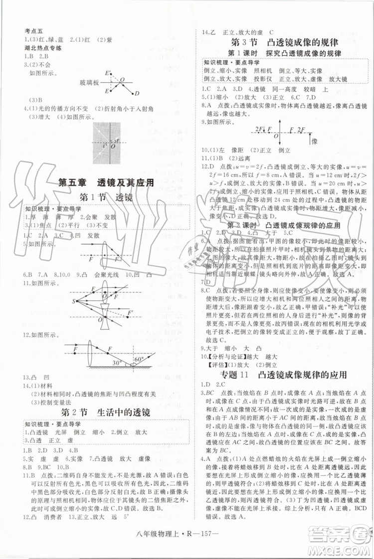 湖北專用2019年優(yōu)翼學(xué)練優(yōu)八年級(jí)物理上冊(cè)人教版參考答案