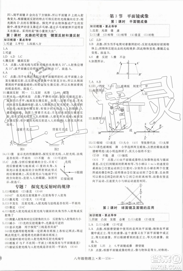 湖北專用2019年優(yōu)翼學(xué)練優(yōu)八年級(jí)物理上冊(cè)人教版參考答案