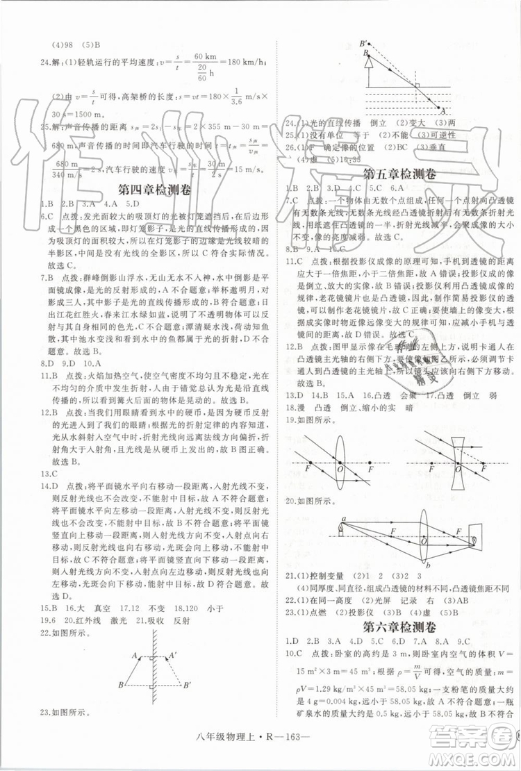 湖北專用2019年優(yōu)翼學(xué)練優(yōu)八年級(jí)物理上冊(cè)人教版參考答案