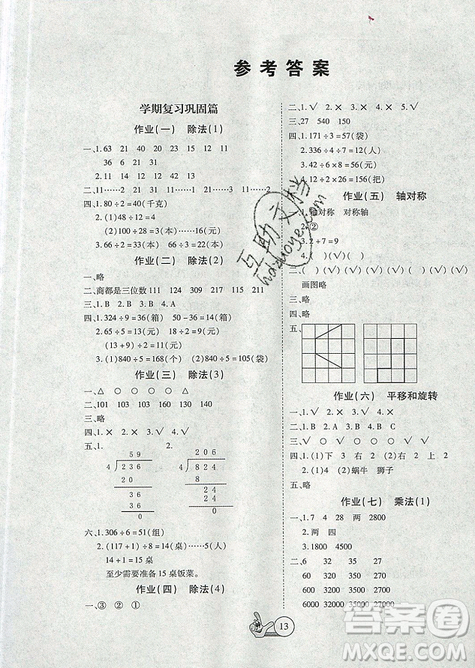 2019年全優(yōu)假期派暑假北師大版三年級數學參考答案