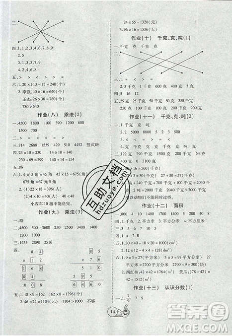 2019年全優(yōu)假期派暑假北師大版三年級數學參考答案