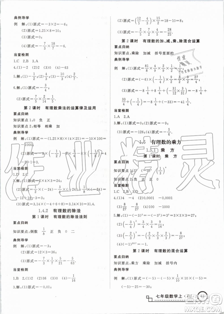 湖北專版2019年優(yōu)翼學(xué)練優(yōu)七年級(jí)數(shù)學(xué)上冊(cè)RJ人教版參考答案