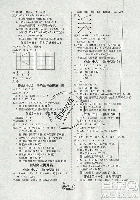 2019年全優(yōu)假期派暑假四年級(jí)數(shù)學(xué)人教版參考答案