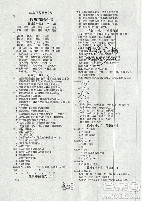 2019年全優(yōu)假期派暑假四年級(jí)語(yǔ)文人教版參考答案