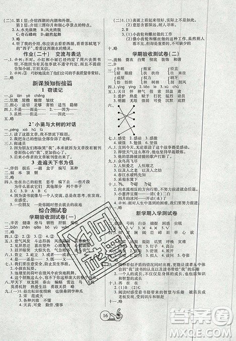 2019年全優(yōu)假期派暑假四年級(jí)語(yǔ)文人教版參考答案