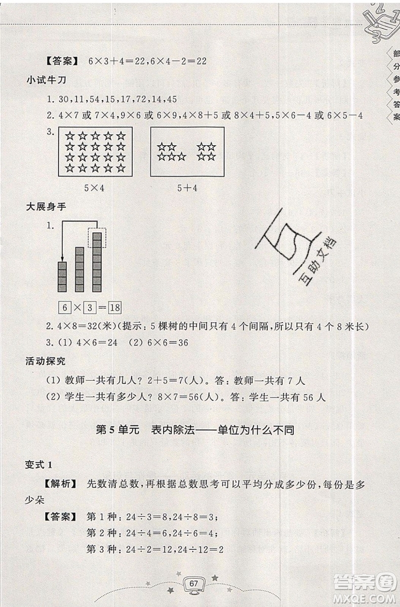 2019版暑假提高班2升3年級(jí)數(shù)學(xué)人教版暑假銜接參考答案