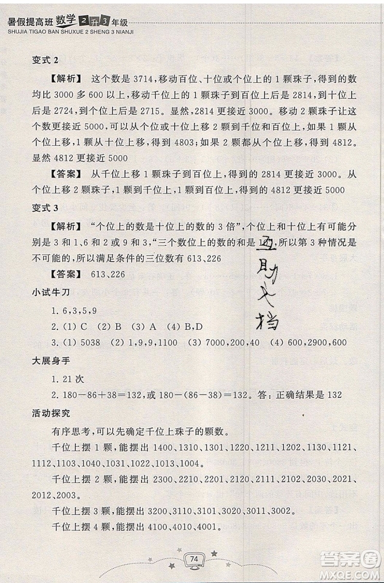 2019版暑假提高班2升3年級(jí)數(shù)學(xué)人教版暑假銜接參考答案