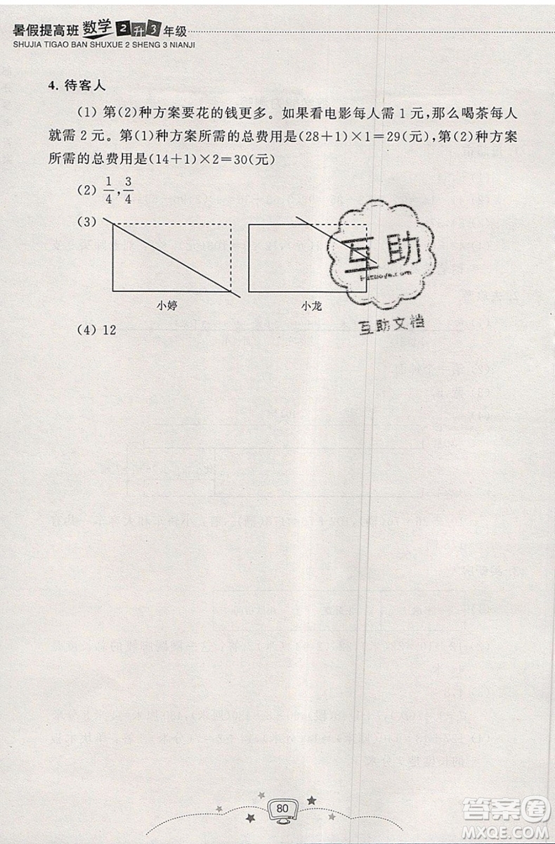 2019版暑假提高班2升3年級(jí)數(shù)學(xué)人教版暑假銜接參考答案