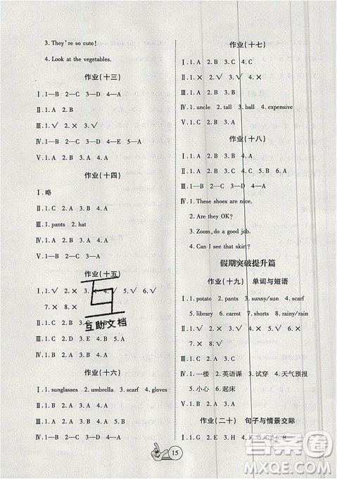 2019年全優(yōu)假期派暑假四年級英語人教版參考答案