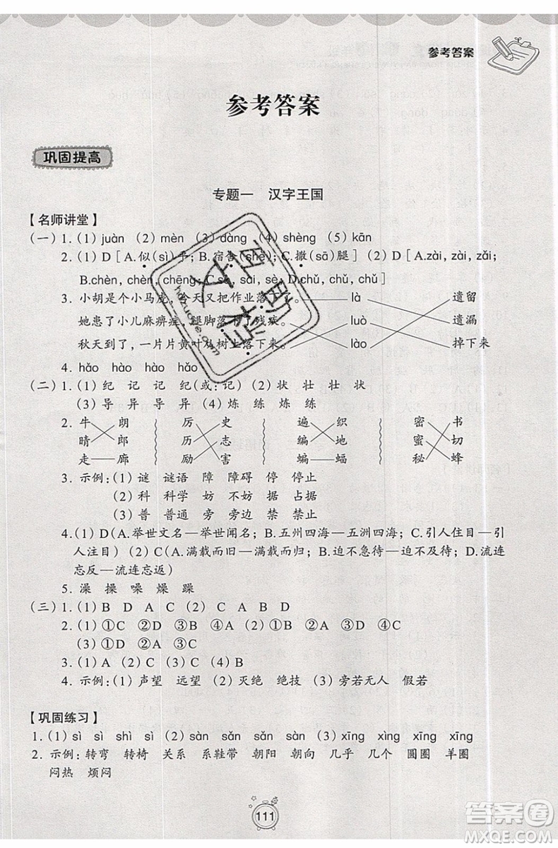 暑假銜接2019年暑假提高班3升4年級語文參考答案