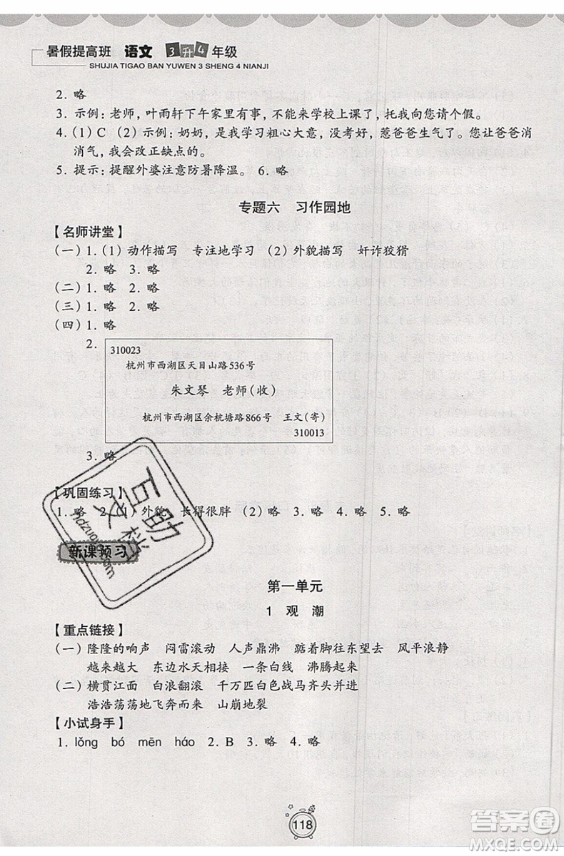 暑假銜接2019年暑假提高班3升4年級語文參考答案