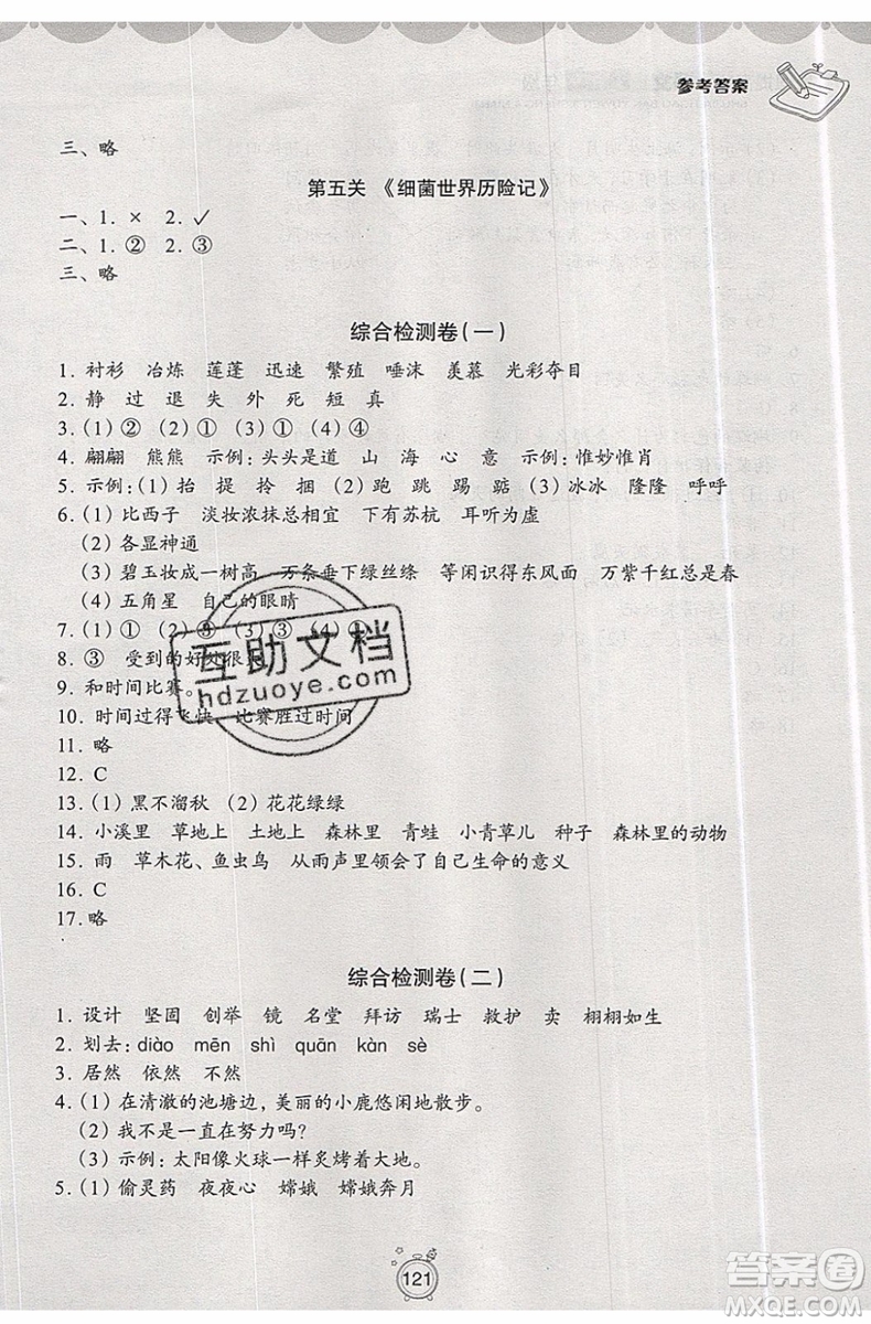 暑假銜接2019年暑假提高班3升4年級語文參考答案