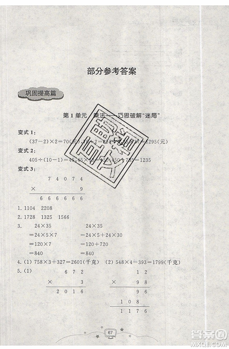 暑假銜接2019年暑假提高班3升4年級數(shù)學(xué)參考答案