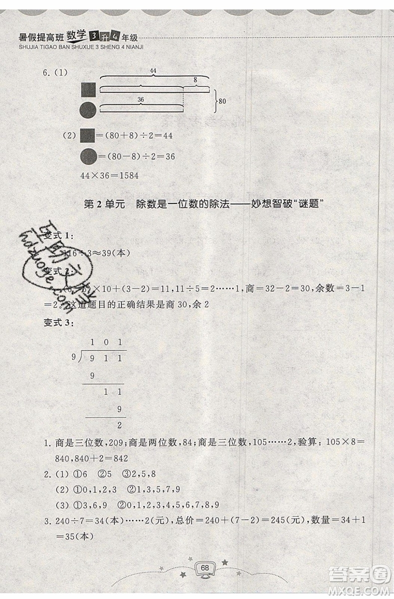 暑假銜接2019年暑假提高班3升4年級數(shù)學(xué)參考答案