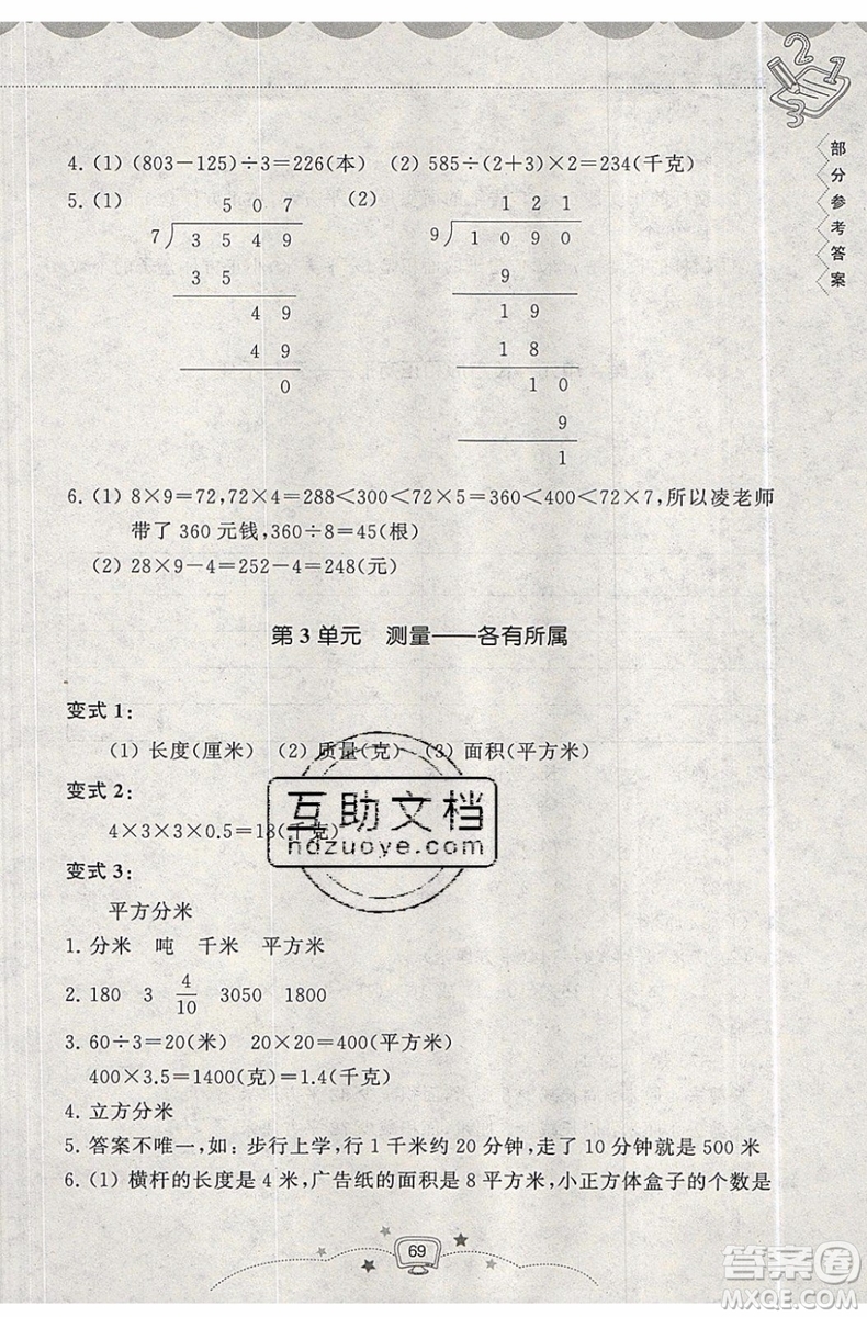 暑假銜接2019年暑假提高班3升4年級數(shù)學(xué)參考答案