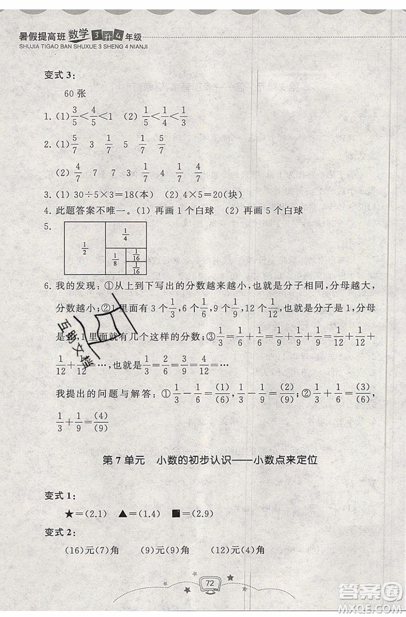 暑假銜接2019年暑假提高班3升4年級數(shù)學(xué)參考答案