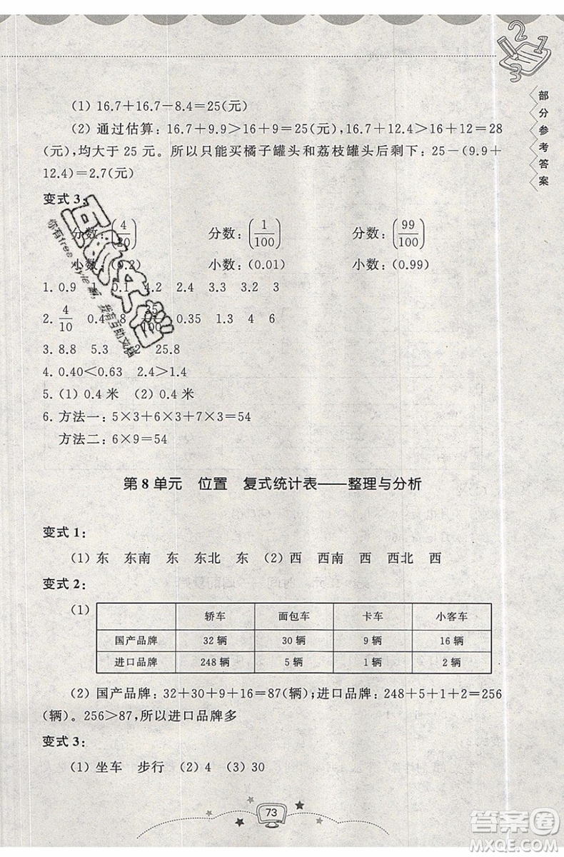 暑假銜接2019年暑假提高班3升4年級數(shù)學(xué)參考答案