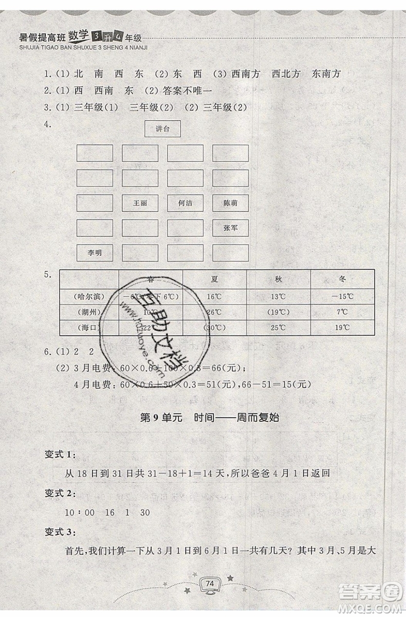 暑假銜接2019年暑假提高班3升4年級數(shù)學(xué)參考答案