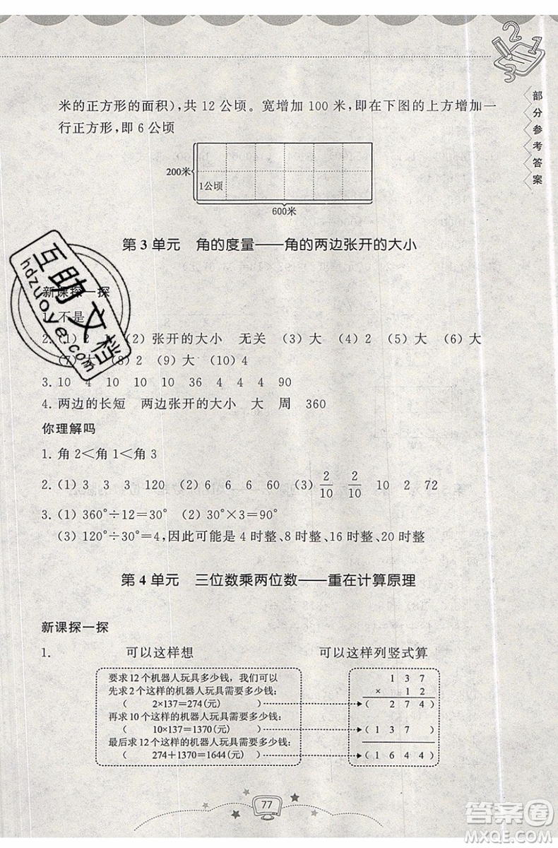 暑假銜接2019年暑假提高班3升4年級數(shù)學(xué)參考答案