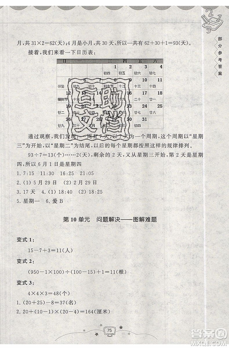 暑假銜接2019年暑假提高班3升4年級數(shù)學(xué)參考答案